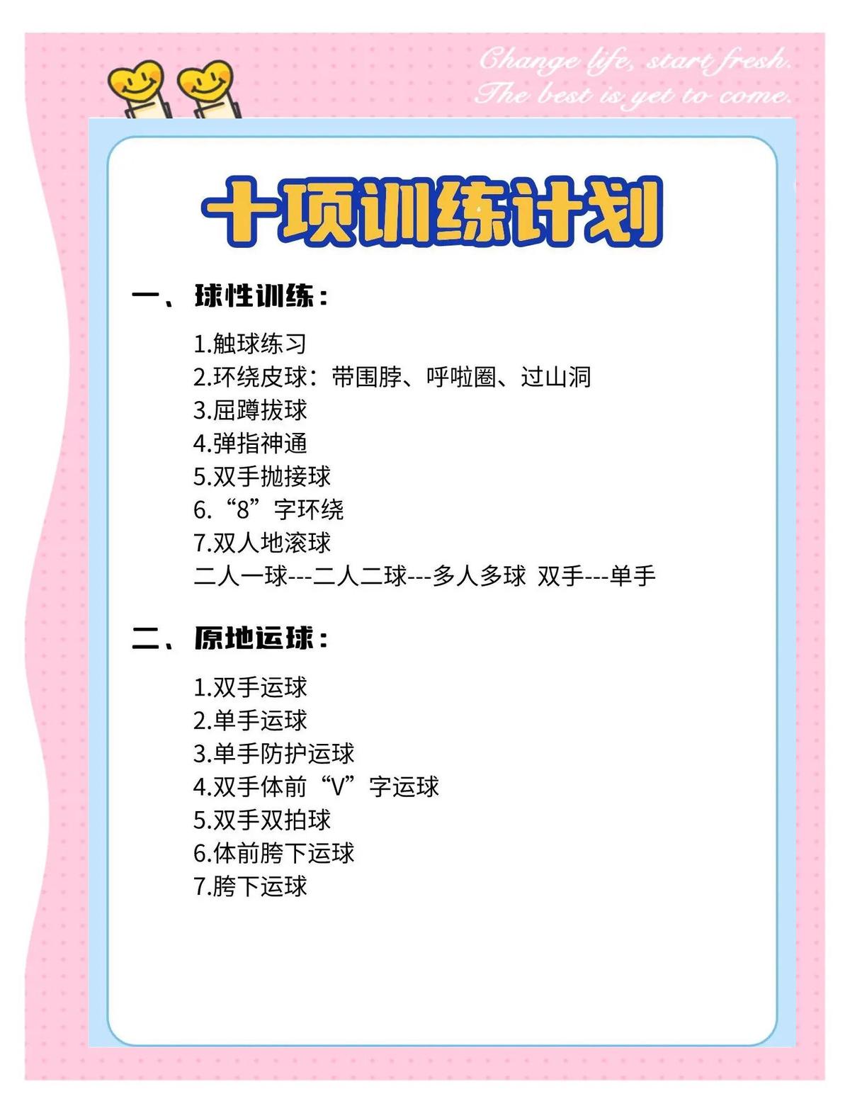 新手篮球每天训练教程视频